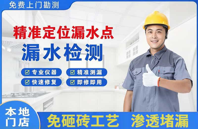 黄石精准测漏点