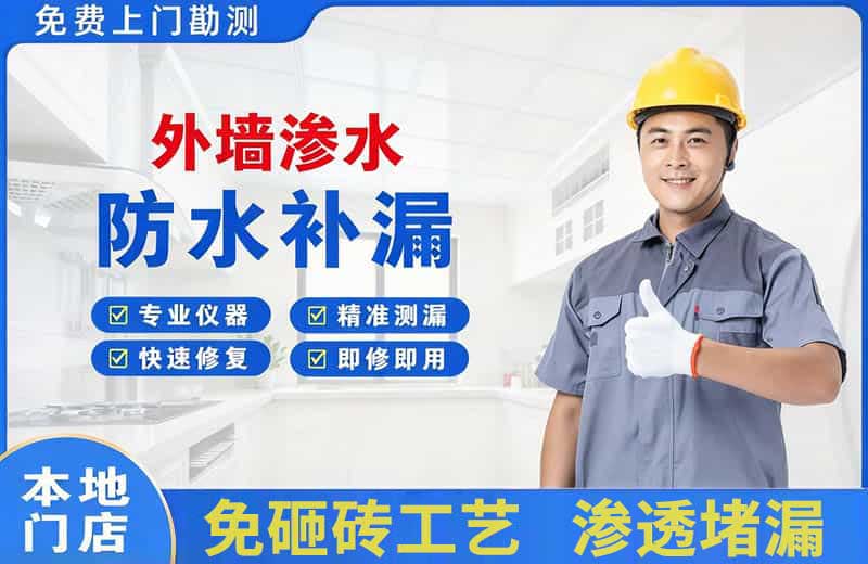 黄石外墙渗水维修